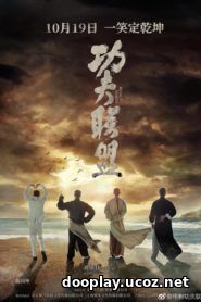 Watch Streaming Movie Kung Fu League 2018