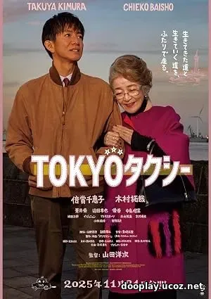 Tokyo Taxi (2025)