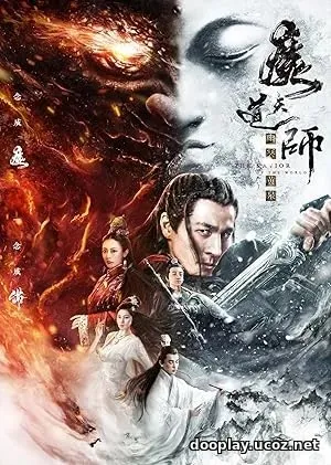 Sorcerer Heavenly Master: Dark Hades (2025)
