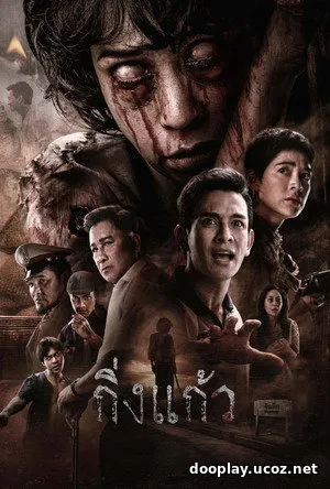 King Kaew (2026)