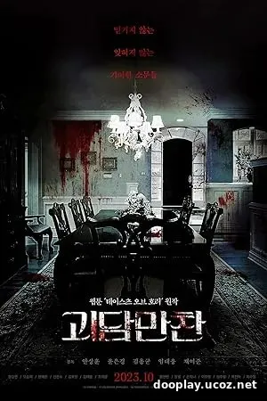 Tastes of Horror (2023)