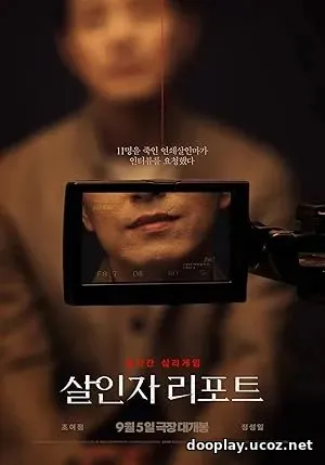 Murderer Report (2025)