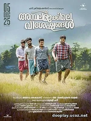 Ambalamukkile Visheshangal (2025)