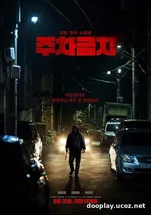 No Parking (2025)