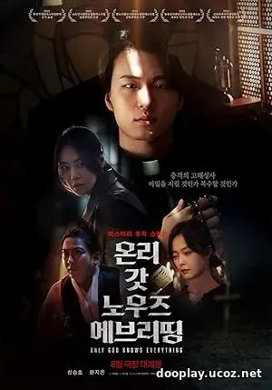 Only God Knows Everything (2025)