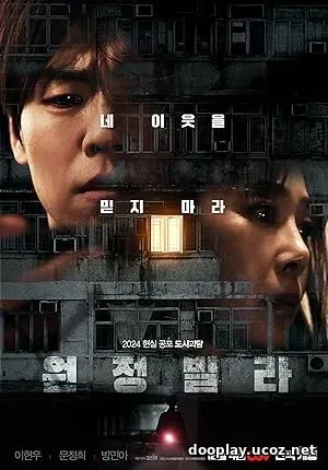 The Unrighteous (2024)