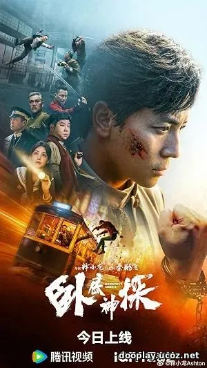 Detective Chen 2 (2026)