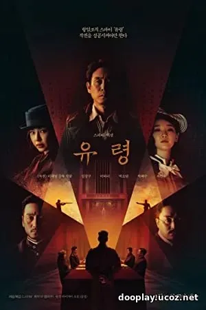 Phantom (2023)