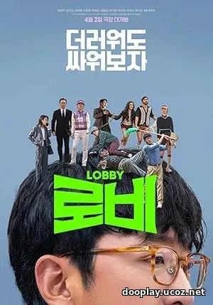 Lobby (2025)