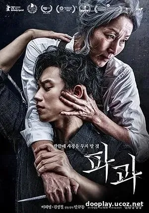 The Old Woman with the Knife (2025)