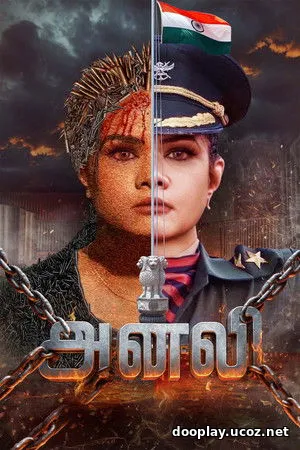 Anali (2026)