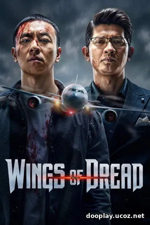 Wings of Dread (2026)
