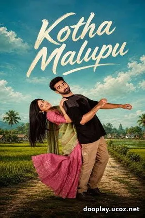 Kotha Malupu (2026)