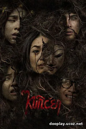 Kuncen (2025)