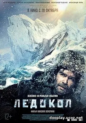 Ledokol (2016)