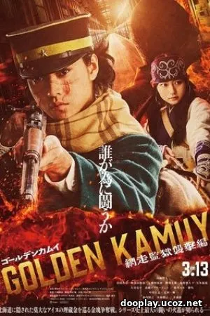 Golden Kamuy -The Abashiri Prison Raid- (2026)