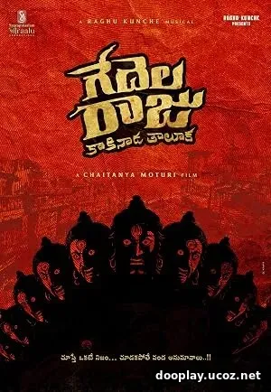 Gedelaraju Kakinada Taluka (2026)