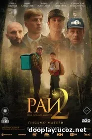 Beyish 2: Apama kat (2026)