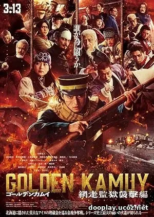 Golden Kamuy: Assault on Abashiri Prison (2026)