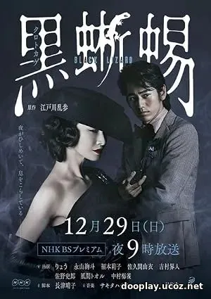 Kuro tokage (2019)