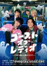 Ghost of Radio (2024)