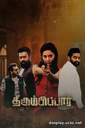 Thirumbipaar (2024)
